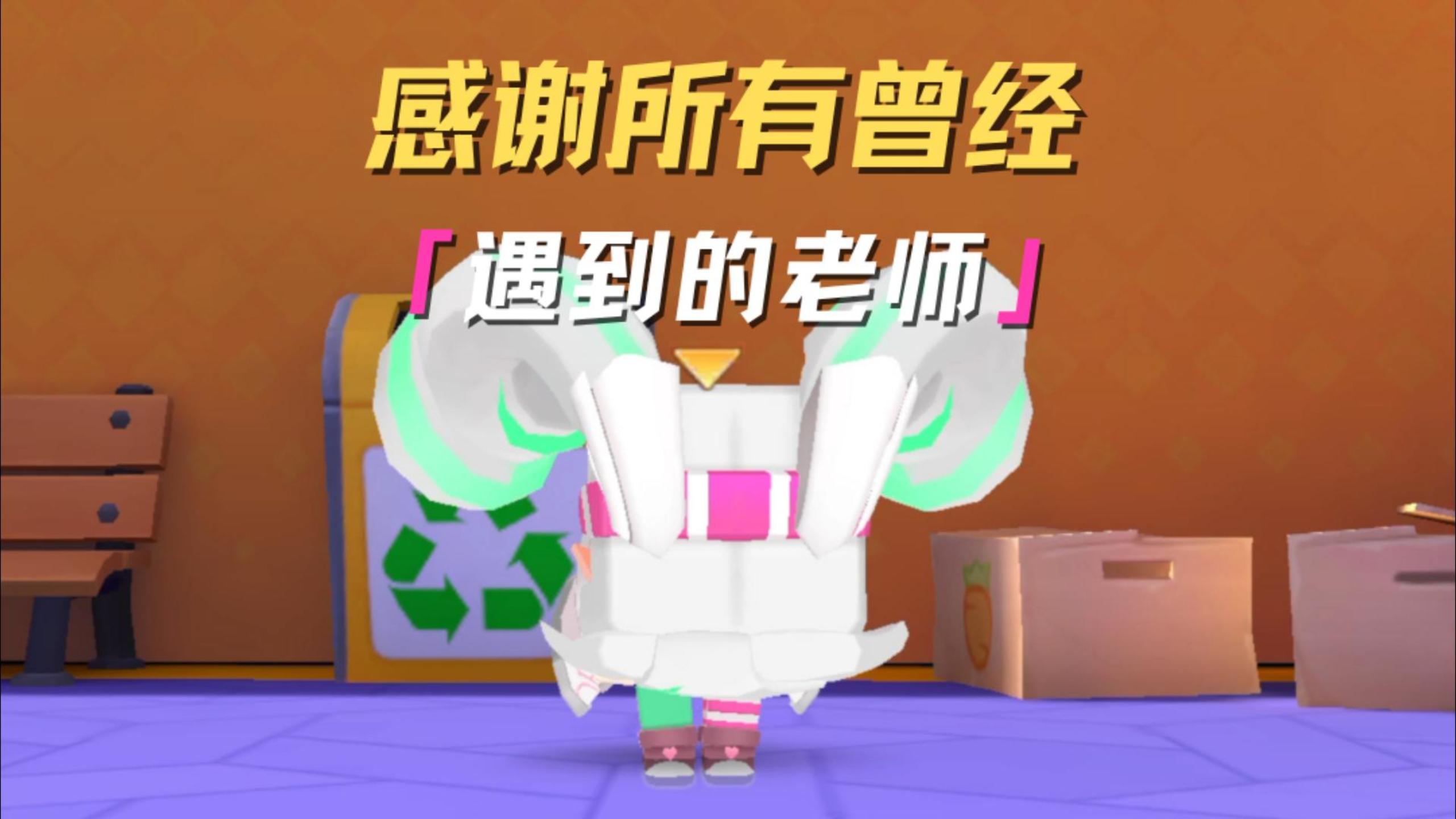 感谢所有曾经遇到的老师！ 