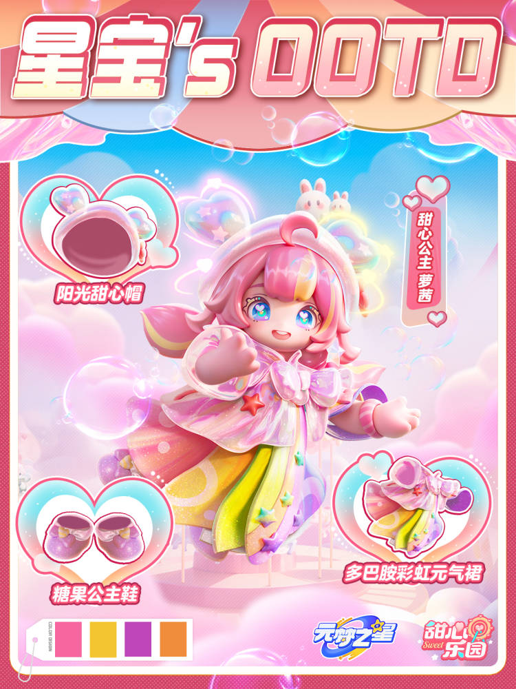 星宝`s OOTD 甜心公主，爱与力量并存着