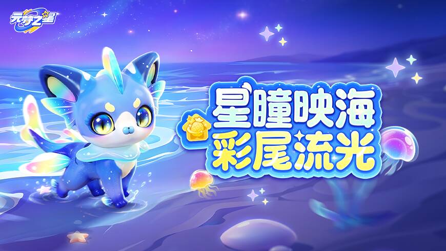 鲨鱼+小猫=？极光幻舞猫鲨空降！农场丰收包圆了！