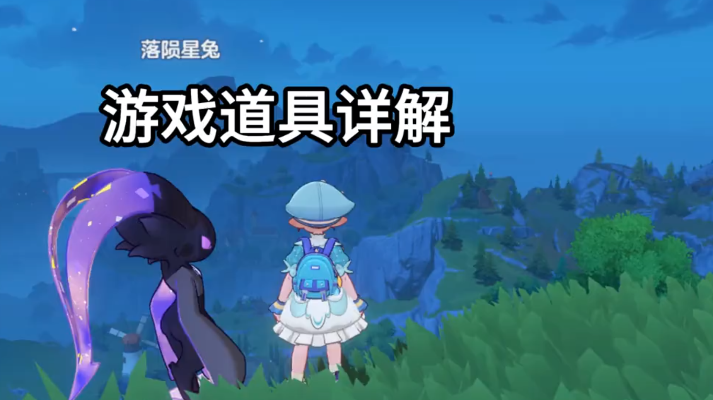 游戏道具详解 人物篇