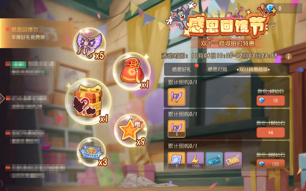 感恩回馈节倒计时4天！首周活动预告出炉！