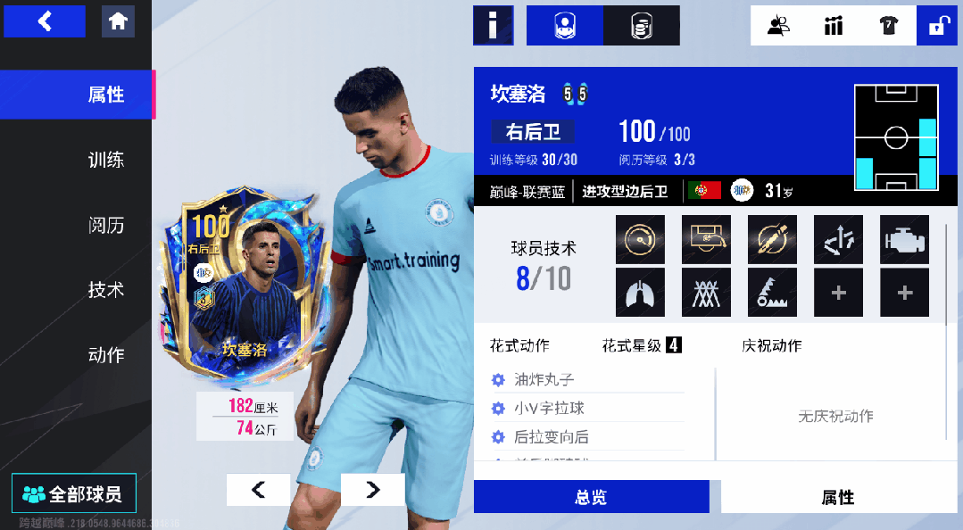 警告！绿茵快马即将起飞！100潜力巅峰坎塞洛踏风疾行！
