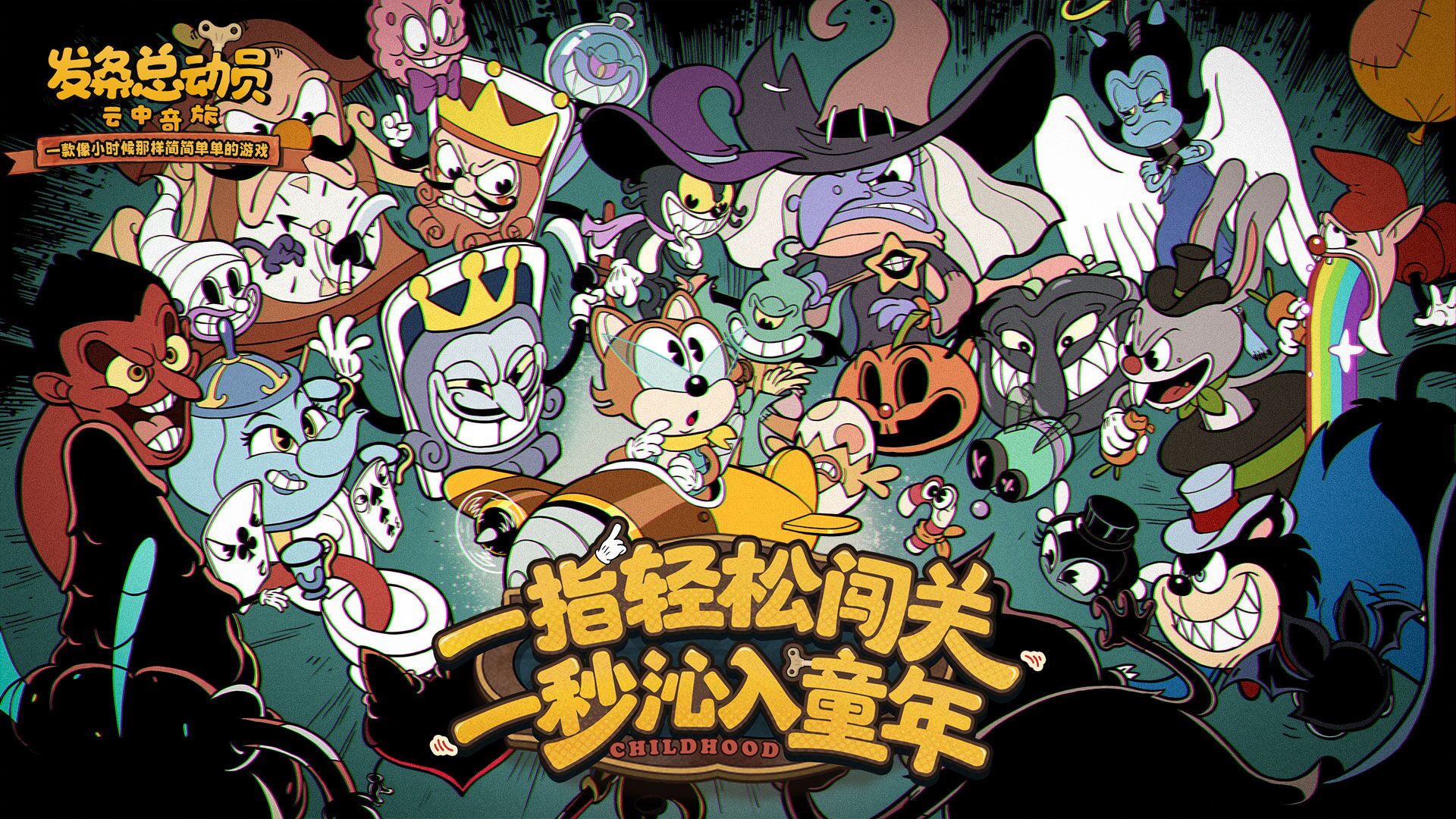 今日开测 | 《发条总动员》起航测试开服公告
