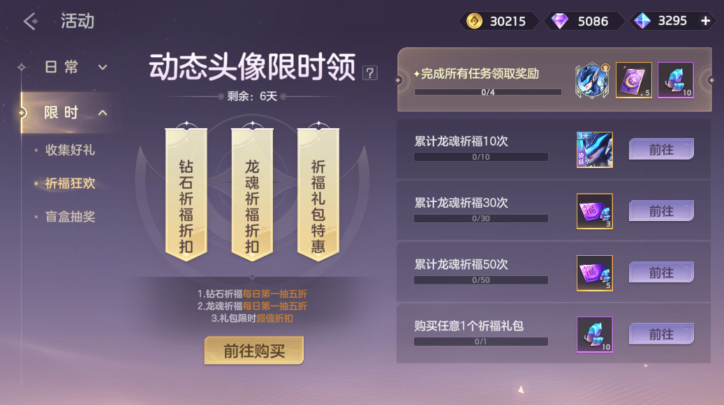 游戏五日谈：曙光英雄黄月英星光皮肤返场，祈福首抽限时5折