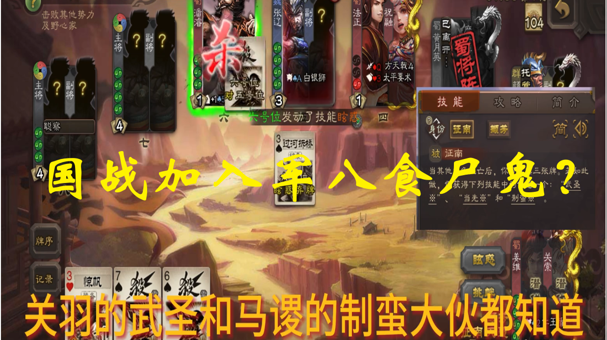 国战加入军八食尸鬼？