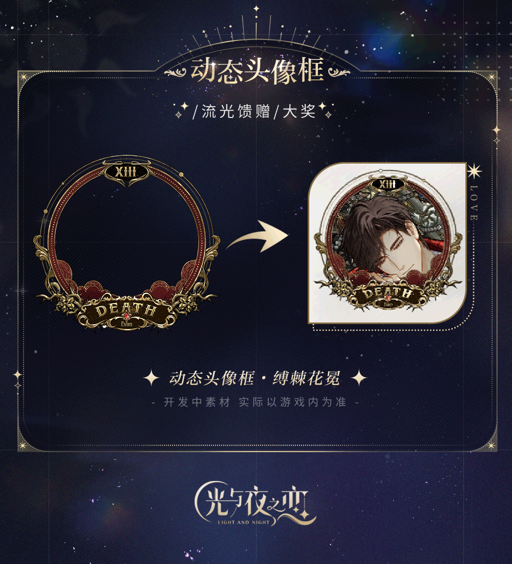羁梦幻谕・惑欲 | 限时活动预告     