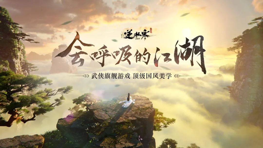 为什么说逆水寒才是真正会呼吸的江湖？答案就在“亿点”细节里