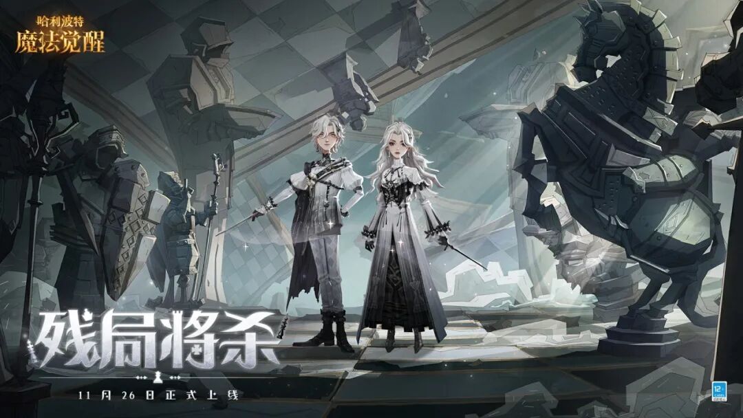 魔法头条丨全新传说时装「残局将杀」即将上线！