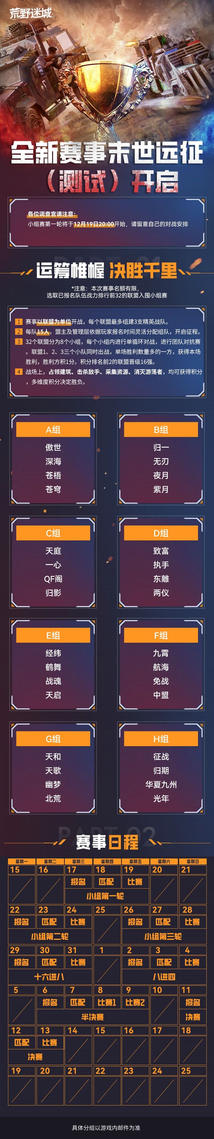 末世远征，启航！