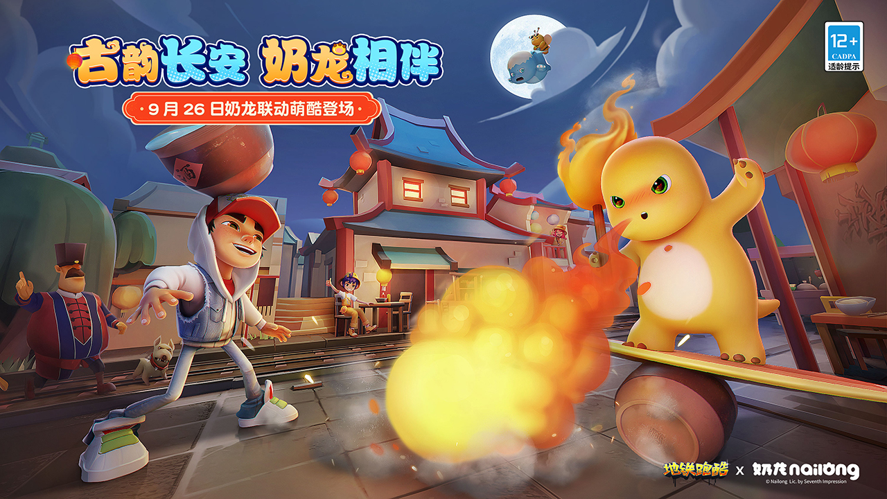 【版本更新】奶龙萌酷登场，穿越古韵长安