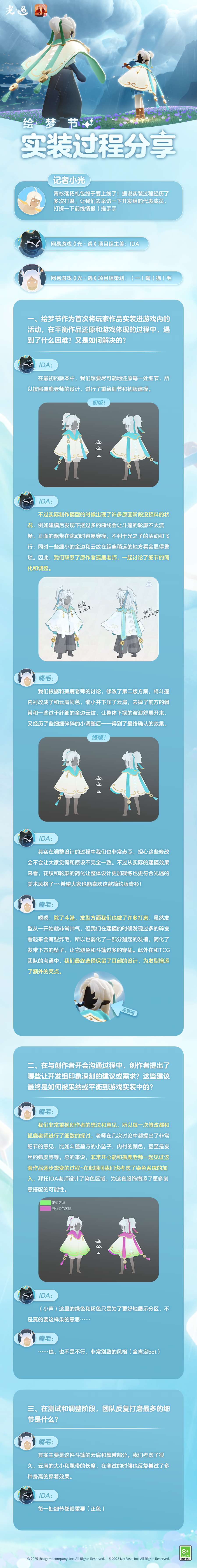 梦起笔端 匠心雕琢｜《光·遇》绘梦节开发者分享