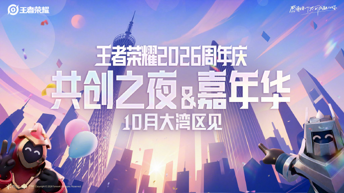游戏资讯：《金铲铲之战》商城上新童梦绽放活动；《王者荣耀》2026周年庆将落地大湾区