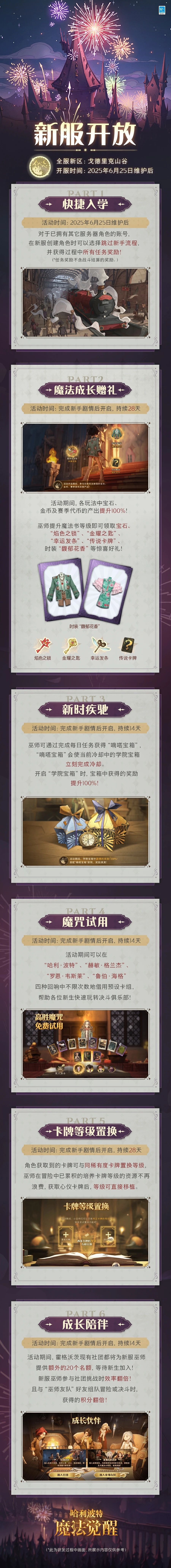 全新服务器「戈德里克山谷」即将开启！