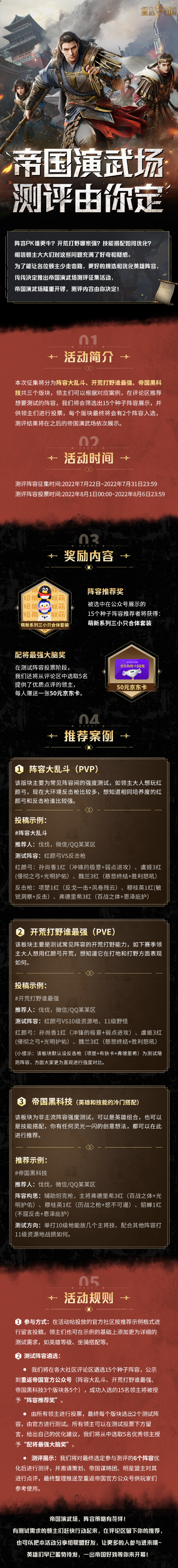 测评阵容由你定，惊喜好礼享不停！帝国演武场等你来开幕！