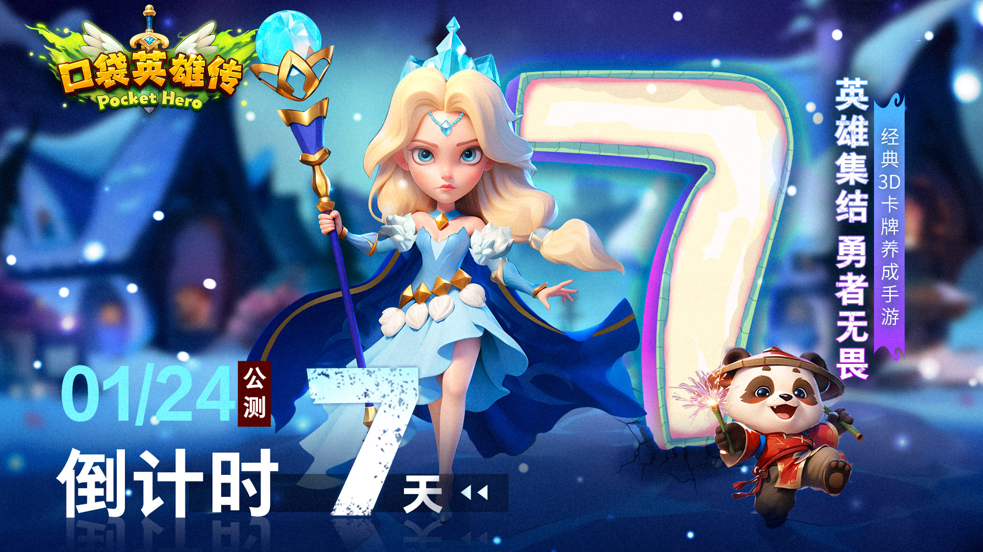 倒计时7天丨《口袋英雄传》公测在即