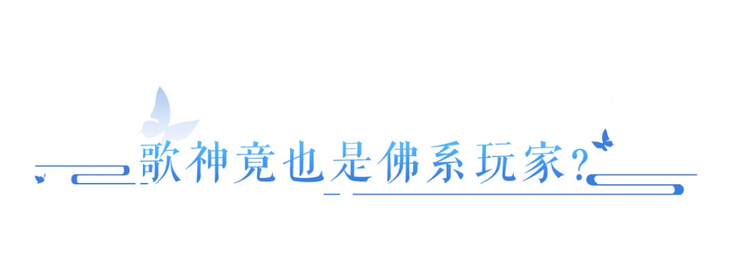 倩女玩家自己举办的演唱会？这些茶室大咖都来捧场！