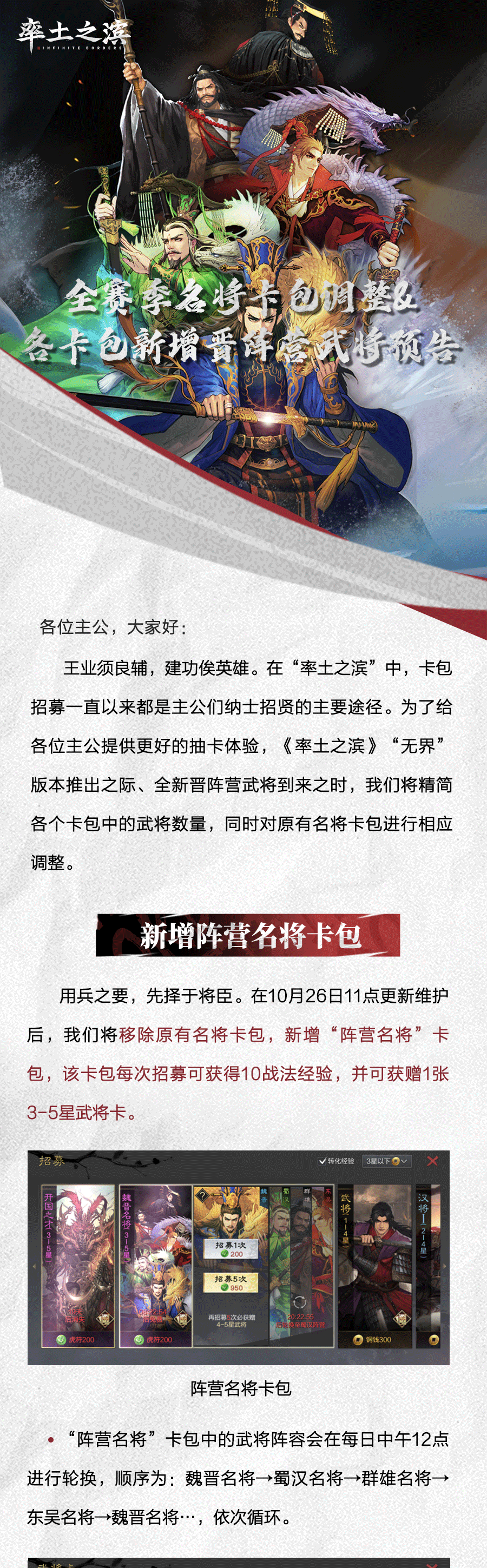 《率土之滨》全赛季名将卡包调整&各卡包新增晋阵营武将预告