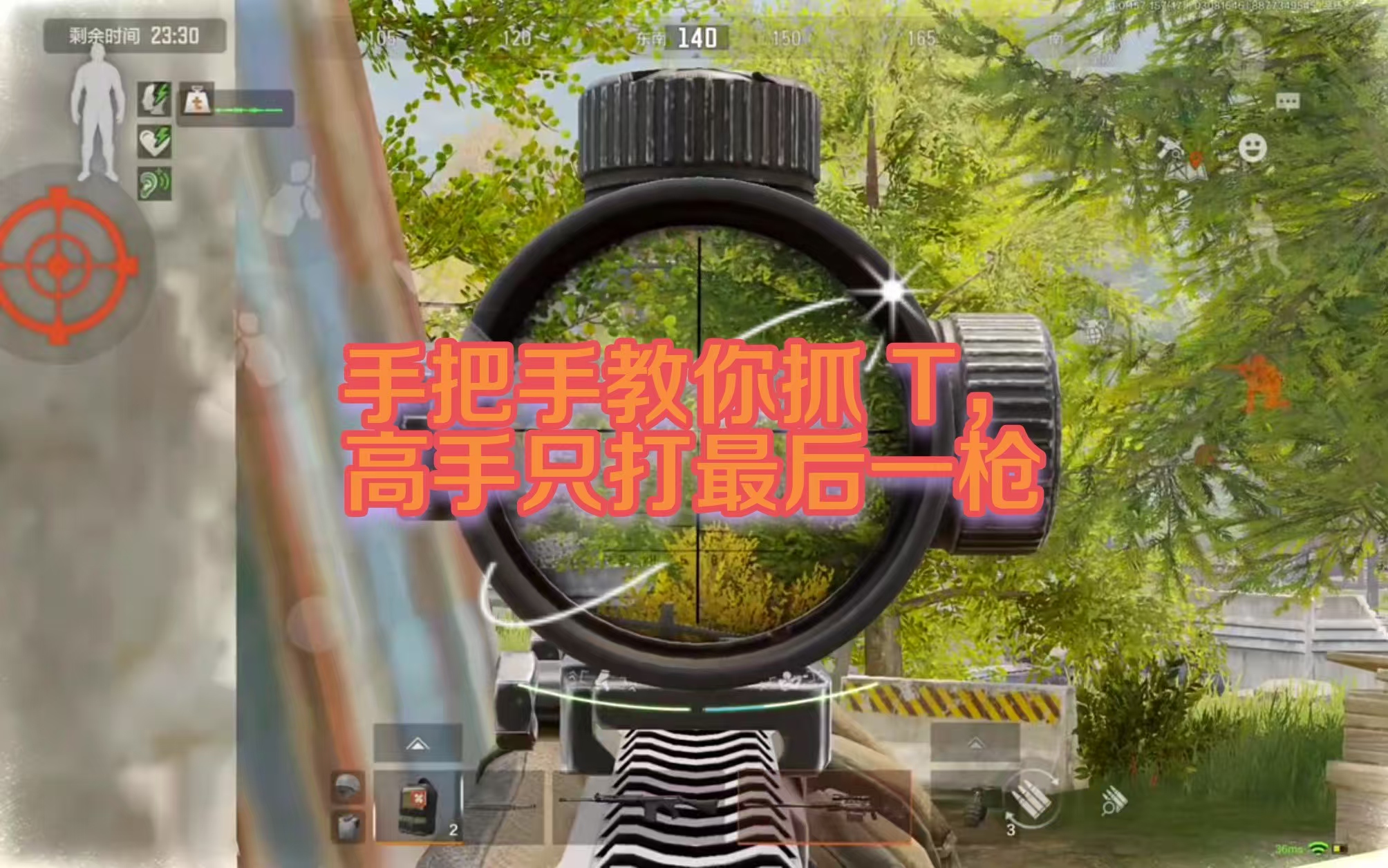 手把手教你抓T，高手只打最后一枪