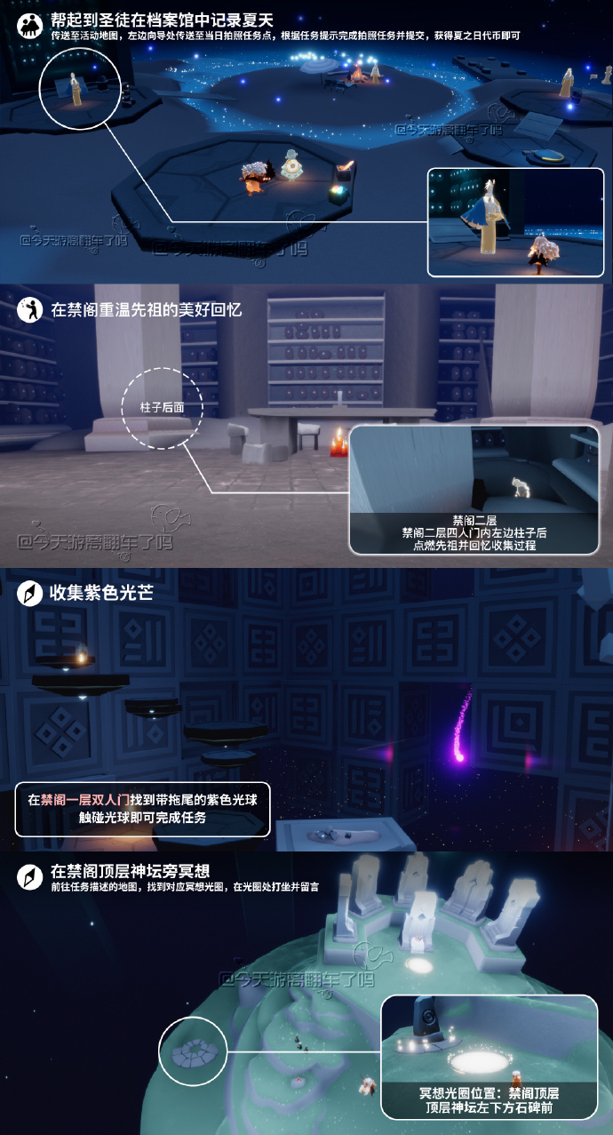 《光·遇》9.15每日任务攻略