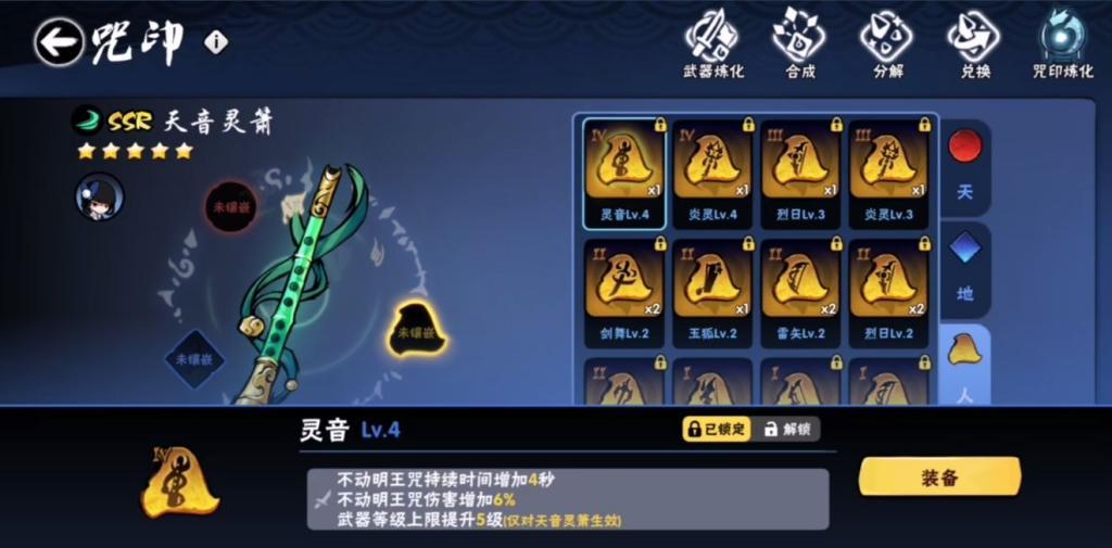 忍者必须死三：不知道培养什么武器？龙神飨宴试一下