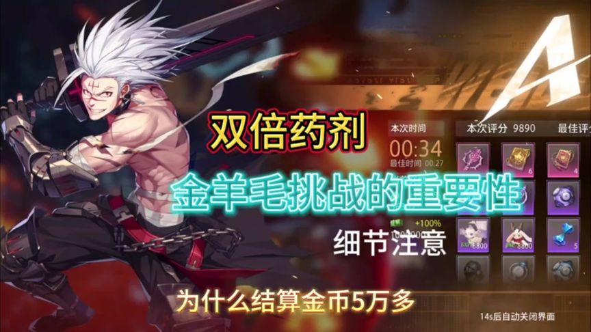 晶核:双倍药剂和金羊毛挑战，让你收入倍增！ 