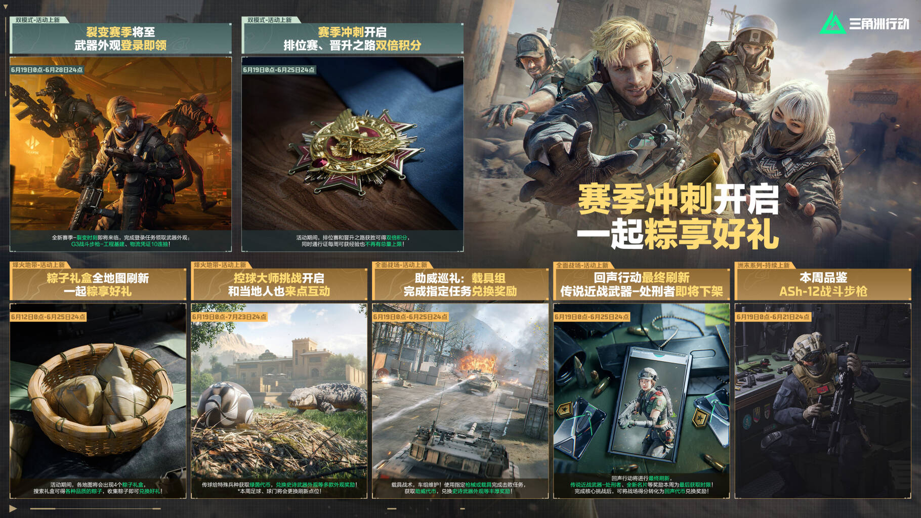 本周活动丨赛季冲刺开启，一起粽享好礼！