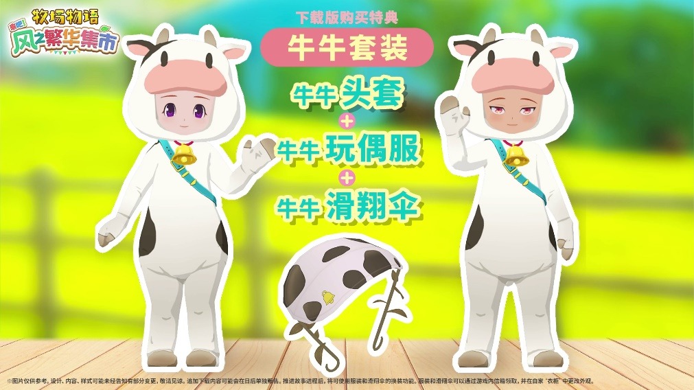 《牧场物语 来吧！风之繁华集市》公布Steam国区售价与发售时间
