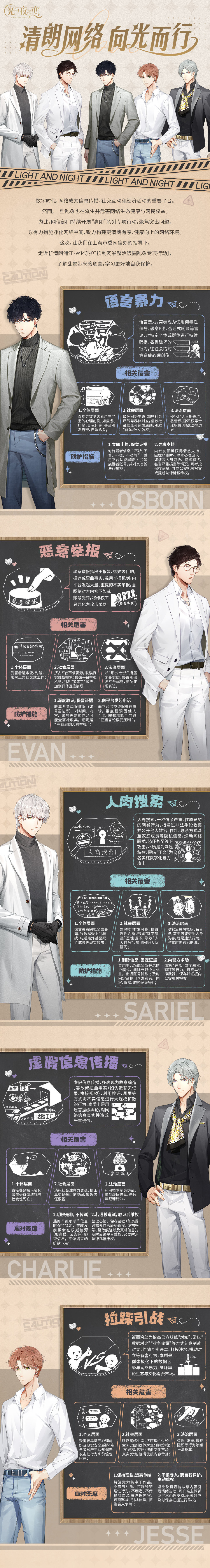 清朗网络 向光而行