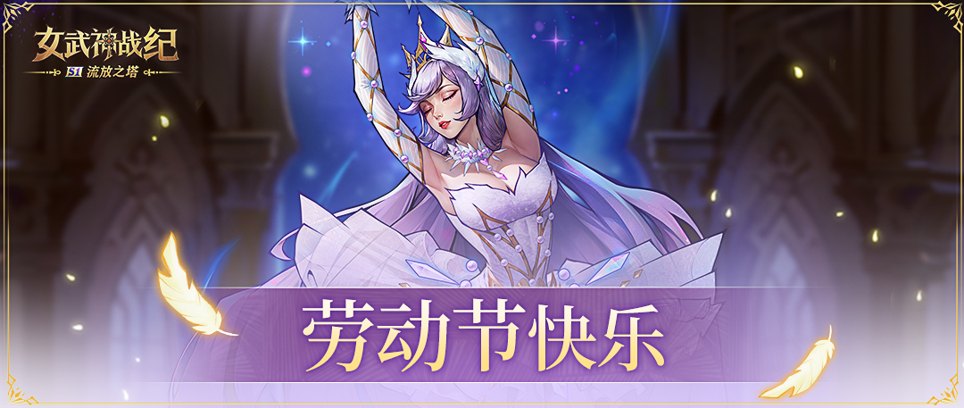 【节日福利】来自女武神的小礼物