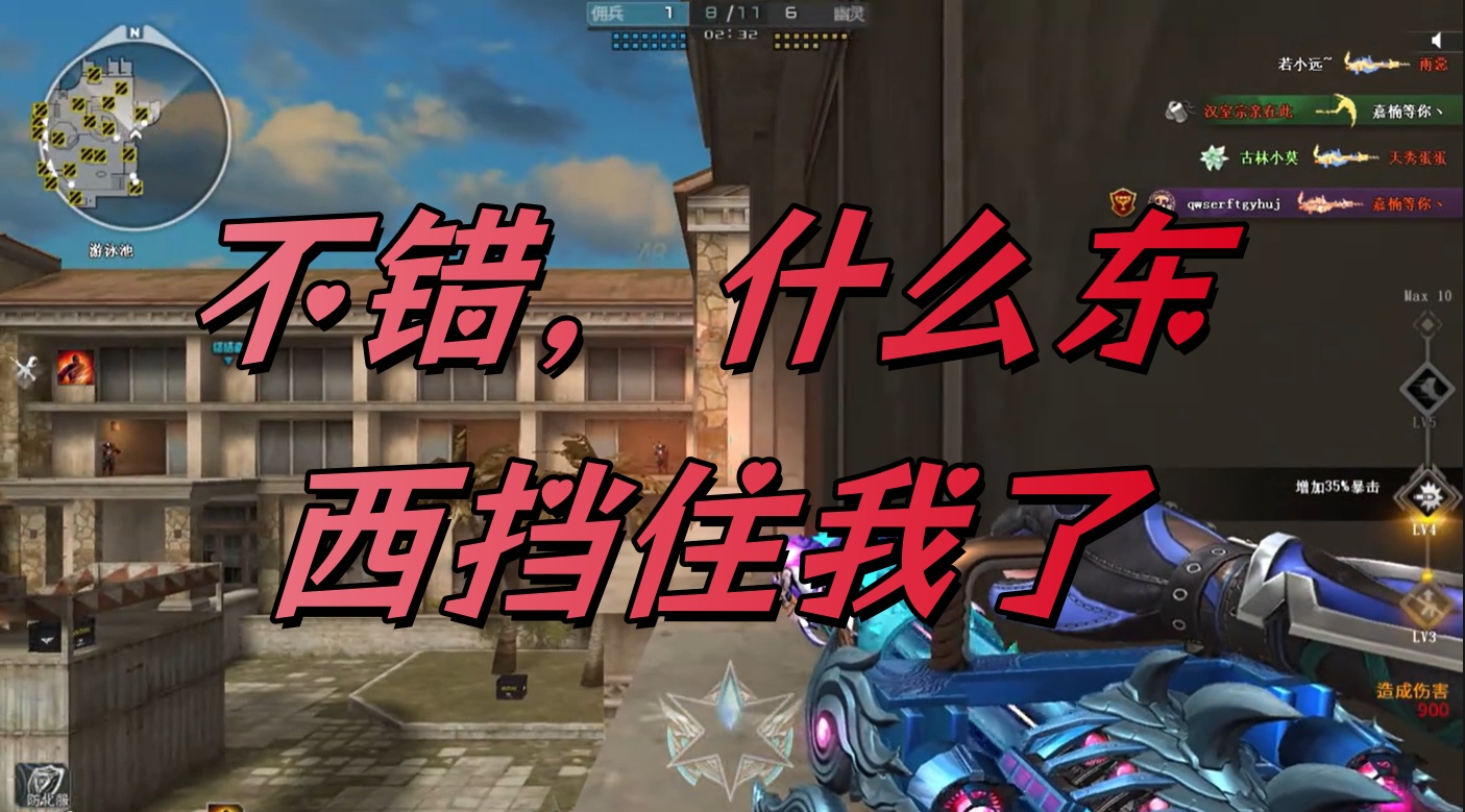 不错，什么东西挡住我了