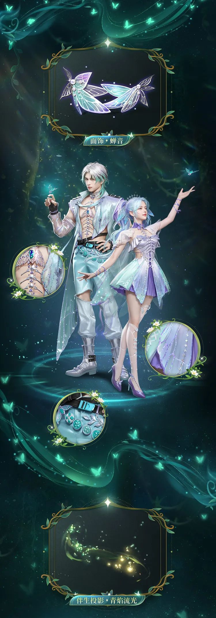 时装爆料 | 流萤化蝶，赴一场仲夏夜的幻梦之约