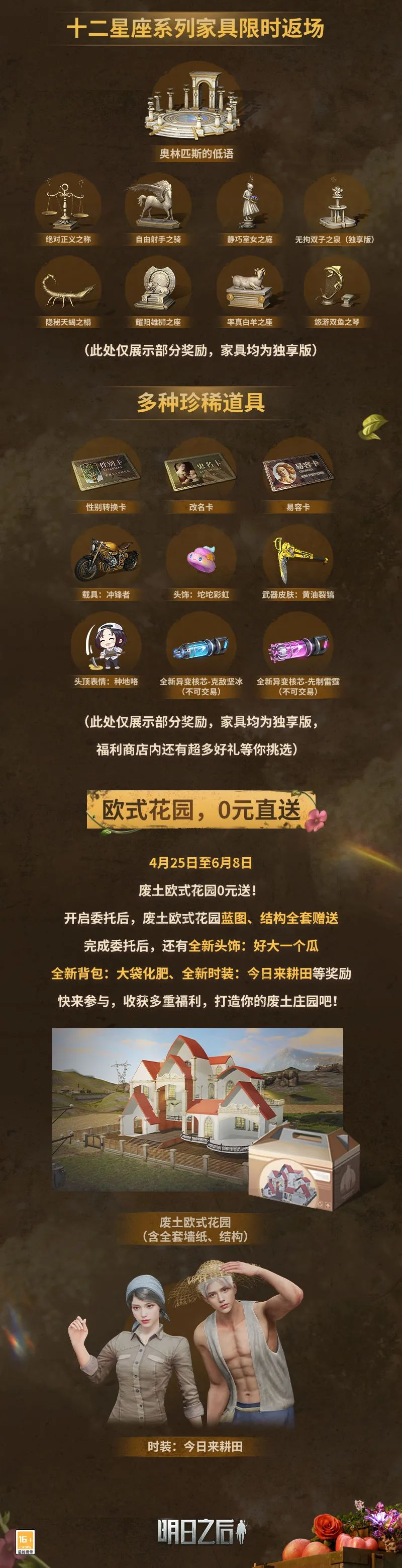 集结回家，直面亿万围城，领取永久职业重置券等多种物资补给！