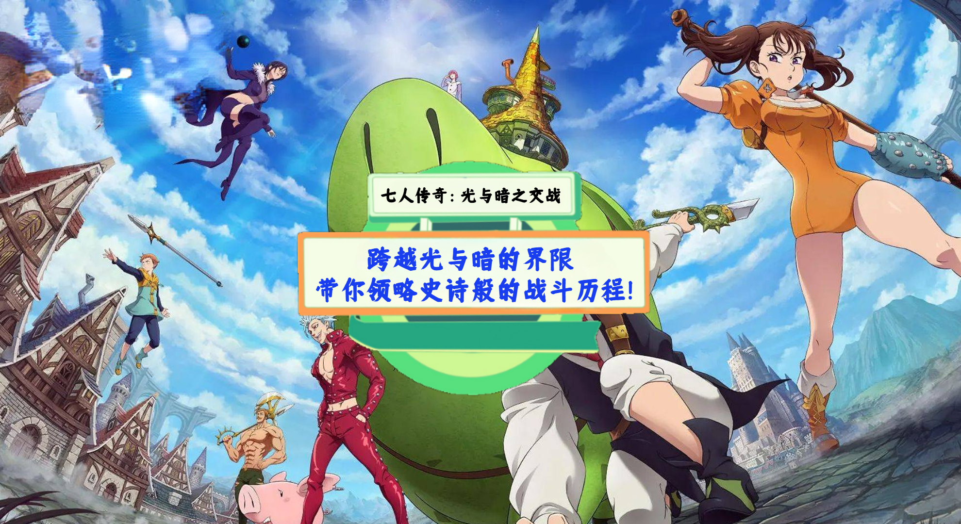 《七人传奇：光与暗之交战》游戏测评：跨越光与暗的界限，带你领略史诗般的战斗历程！