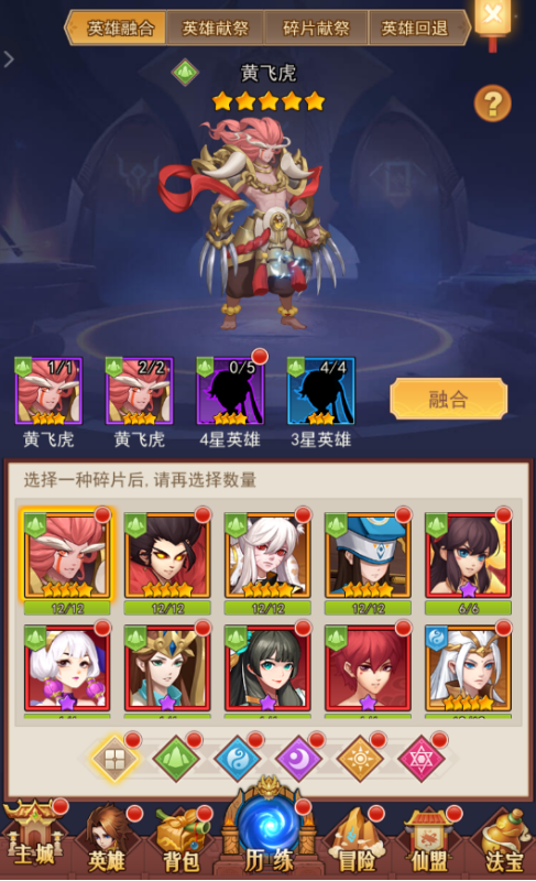 《真封神外传》如何快速获得英雄2
