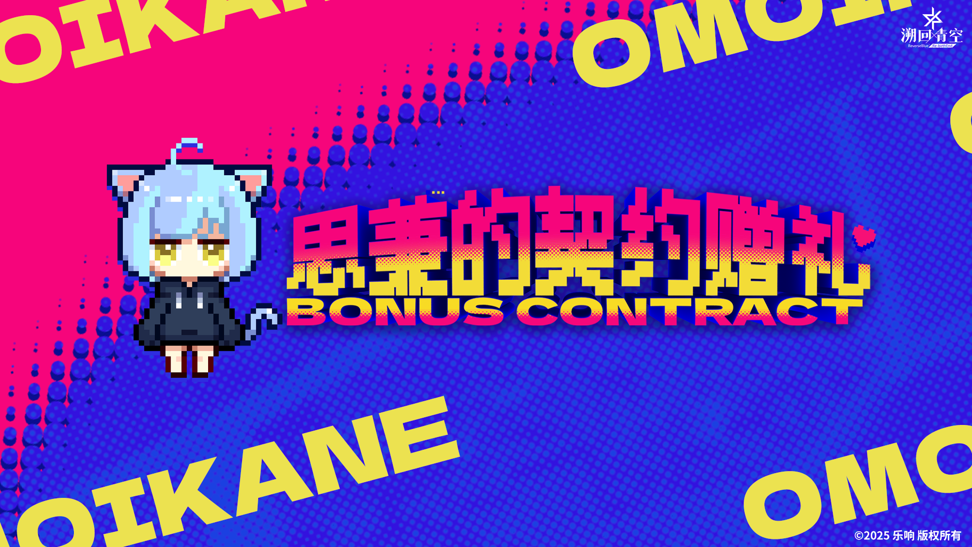 【思兼的契约赠礼】