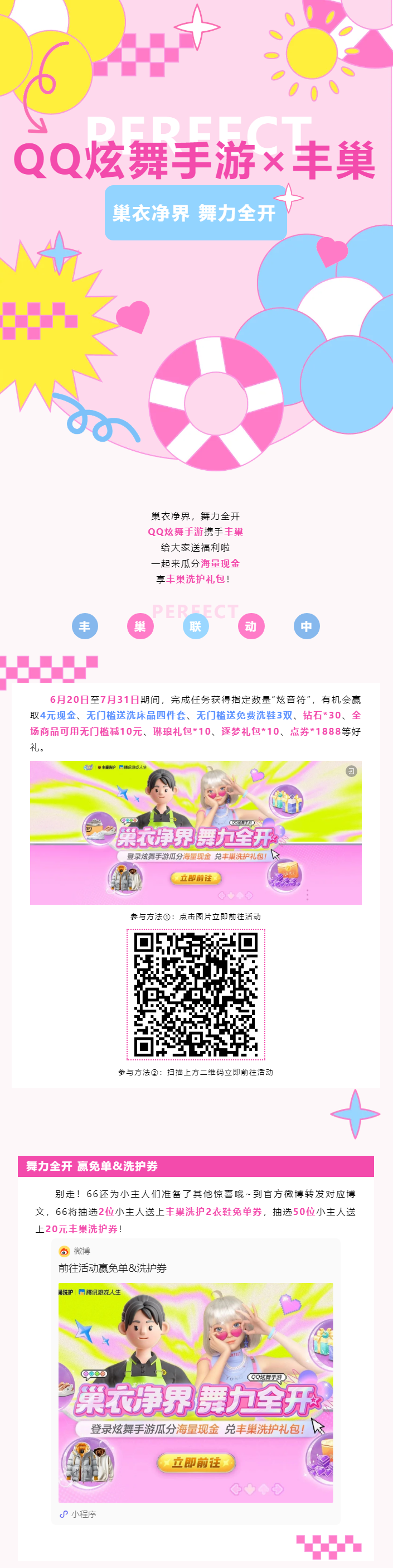 【联动福利】QQ炫舞手游×丰巢，送洗护福利大礼包！！