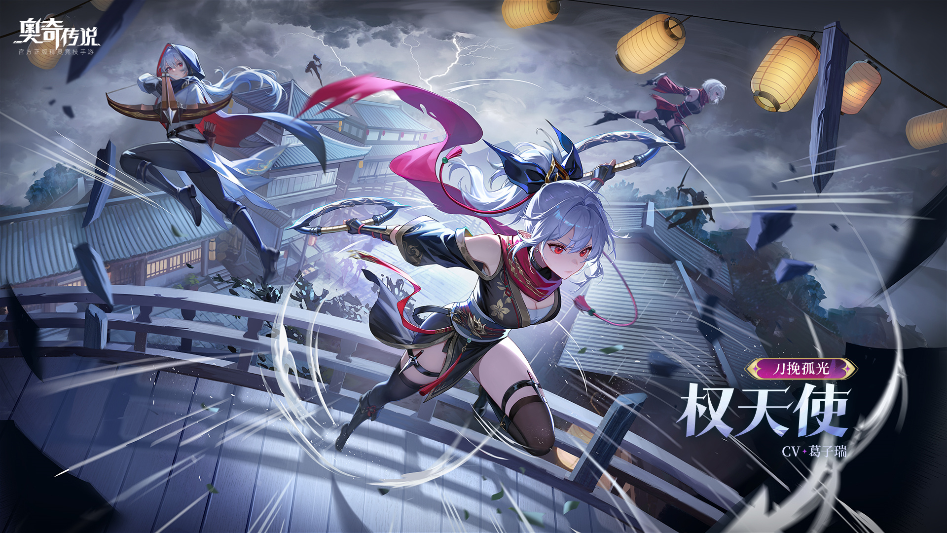 全新皮肤情报 | 「刃挽孤光·权天使」登场