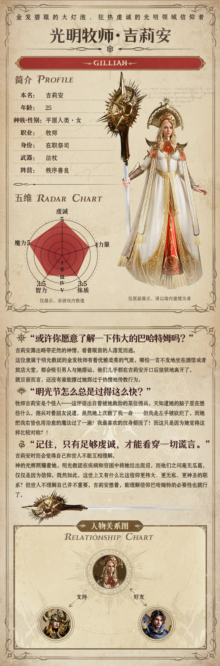 狂热的传颂者：明光圣洁，心向往之