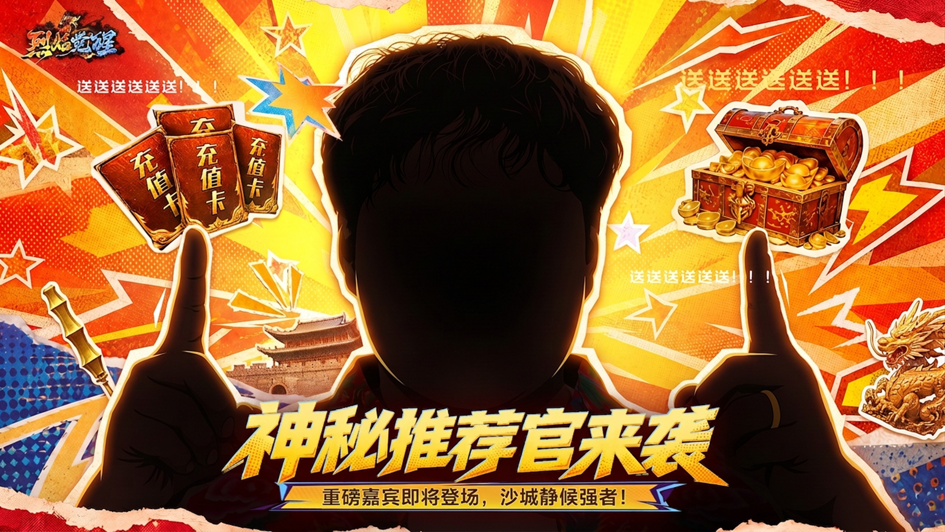 【新版本爆料第一弹】重磅嘉宾即将登陆玛法，猜中领专属好礼