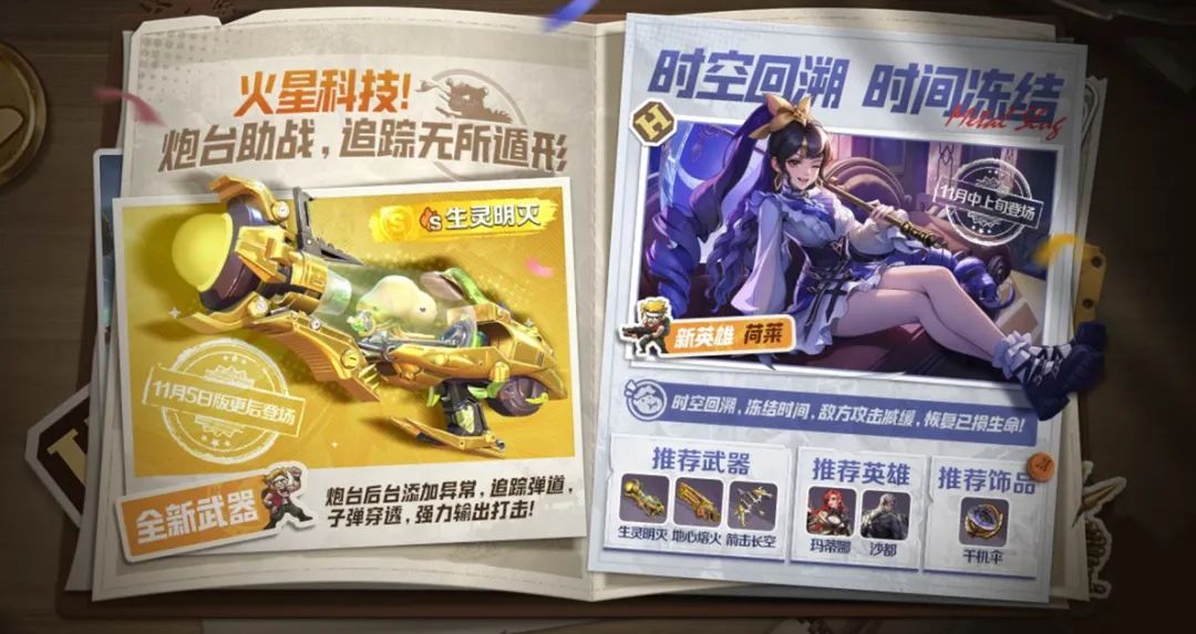 首日指引 | 火星之巅，终极一战！全新版本-太空冒险终章开启！