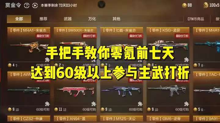 手把手教学，零氪前七天达到60级，参与主武器打折