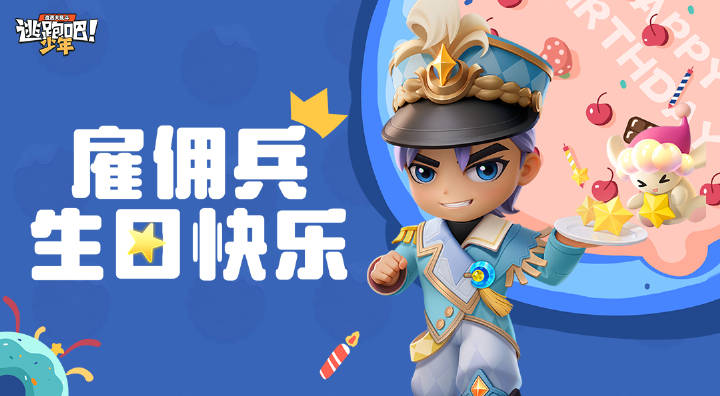 【DMM角色日】生日可以用来当见你的借口