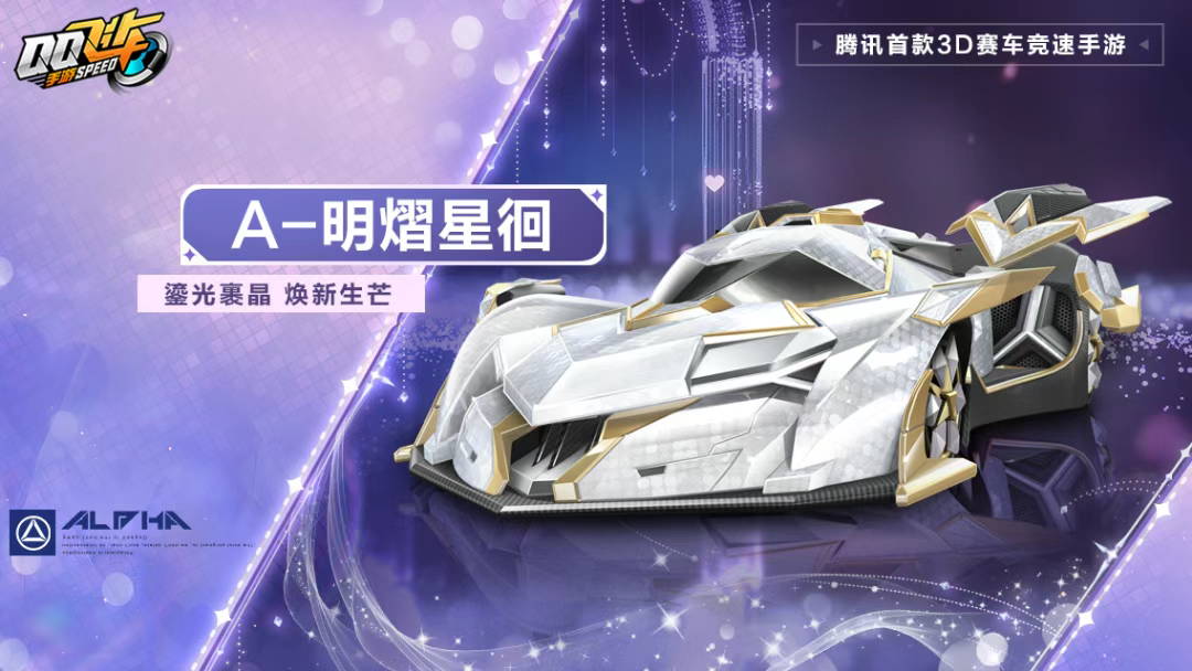 游戏五日谈：QQ飞车手游第36期荣耀勋章大爆料，永久A车免费领