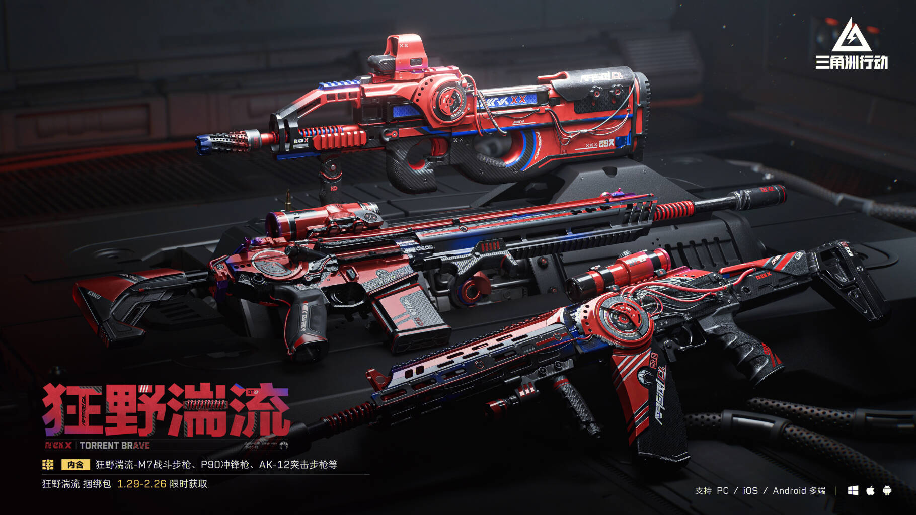 【狂野湍流】系列外观实录 | 动能开启，点燃战局        