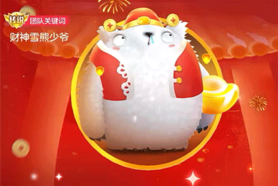 喜迎财神雪熊少爷，免费送永久主页主题！
