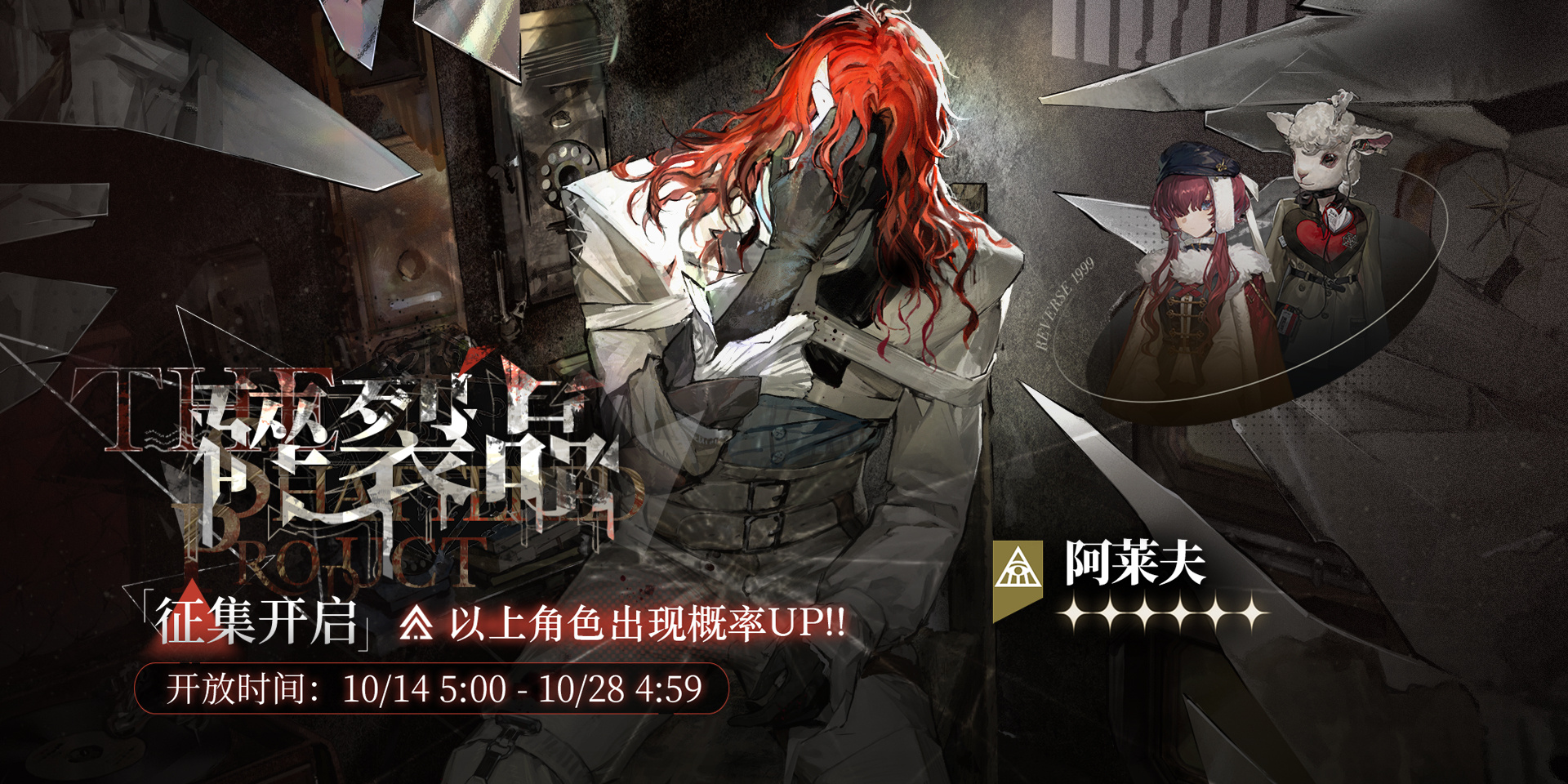 「碎裂品」轮换征集即将开启！