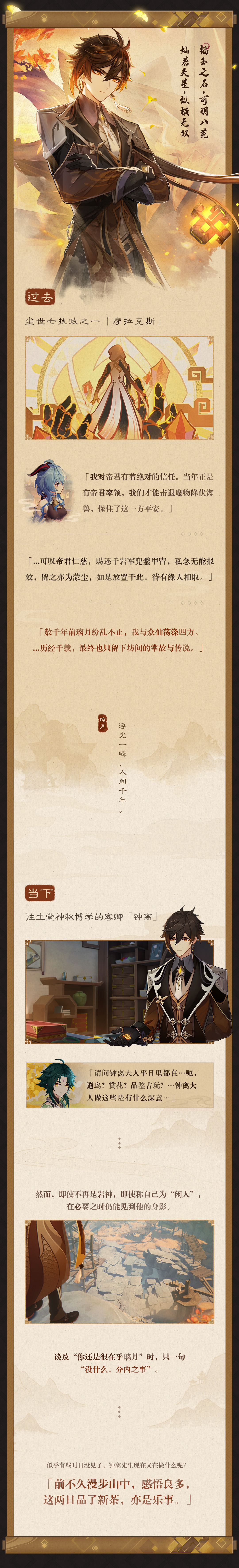 「岩石有心，大地与神明亦然。」——钟离小记