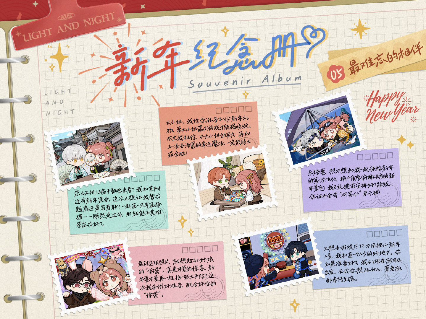 新年纪念册・正月初五