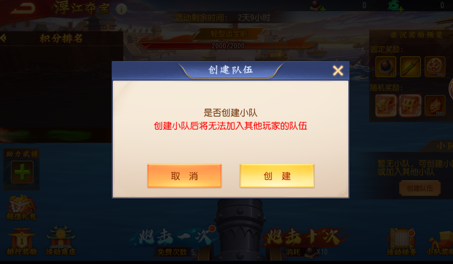浮江夺宝活动