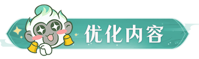 更新优化丨寻访仙侣增加南宫婉、天鹏祭司，快速自动挑战再度优化！